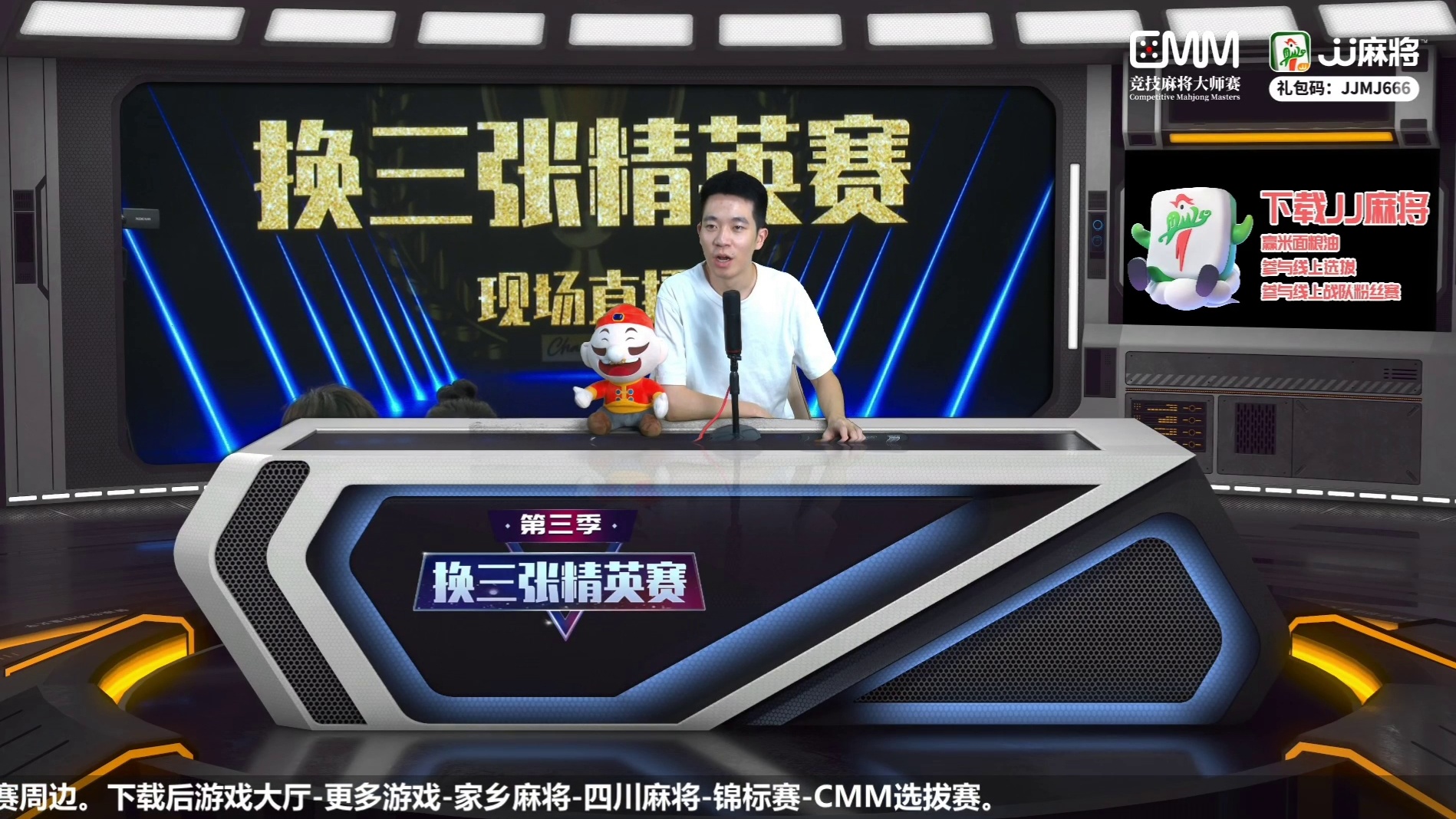 6月7日CMM竞技麻将大师赛