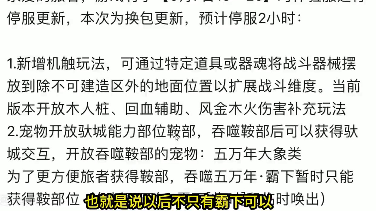 体验服6.7爆料 新增伤害测试木桩 宠物开放鞍部（驮城） 奇点加强 #妄想山海 #山海经 #体验服爆