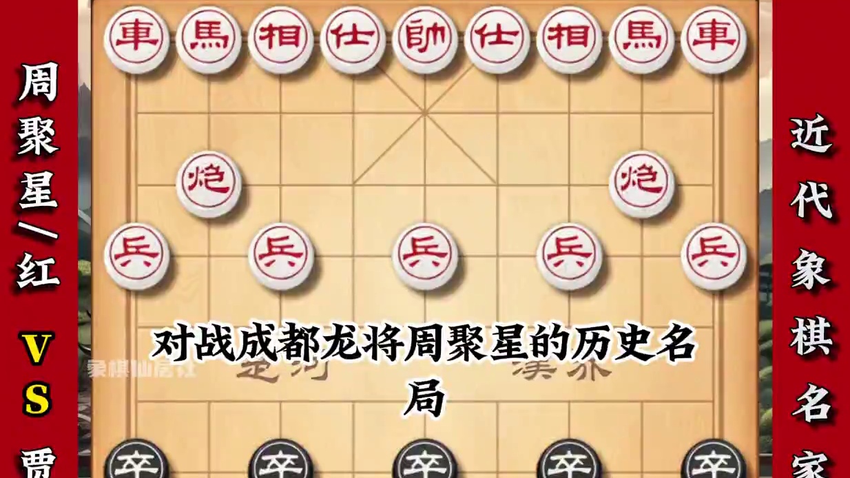 贾题韬连弃狙马炮竟然能在对手六个大子均在的情况下拿掉红老帅 #喜欢象棋关注我 #中国象棋 #象棋 #