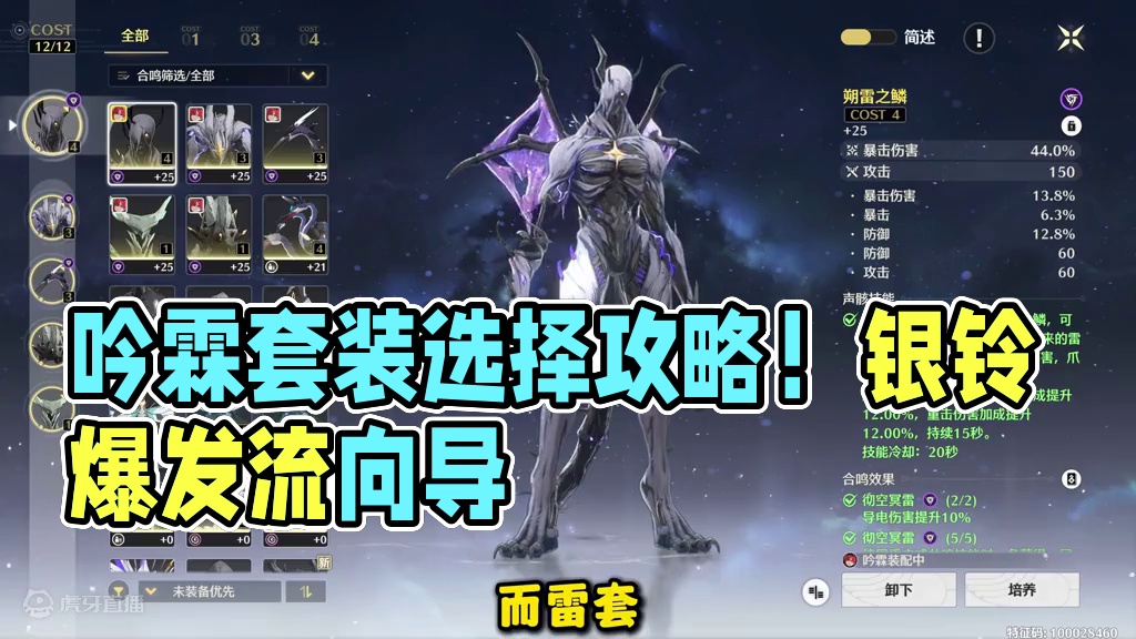 【鸣潮东Sir】吟霖选哪个套装好？这期让你看懂到底怎么选！ 吟霖声骸搭配！#鸣潮 #鸣潮吟霖 #鸣潮