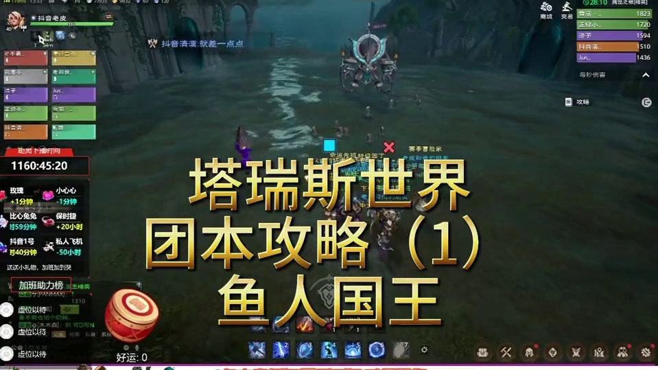 塔瑞斯世界团本攻略，鱼人国王#塔瑞斯世界 #塔瑞斯世界手游 #塔瑞斯世界期待值 #塔瑞斯世界创作激励