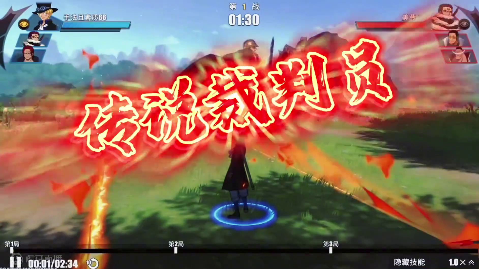 传说裁判员眉目二哥萨博登场，暴力穿三，不需要博弈，这才叫手法！#航海王热血航线