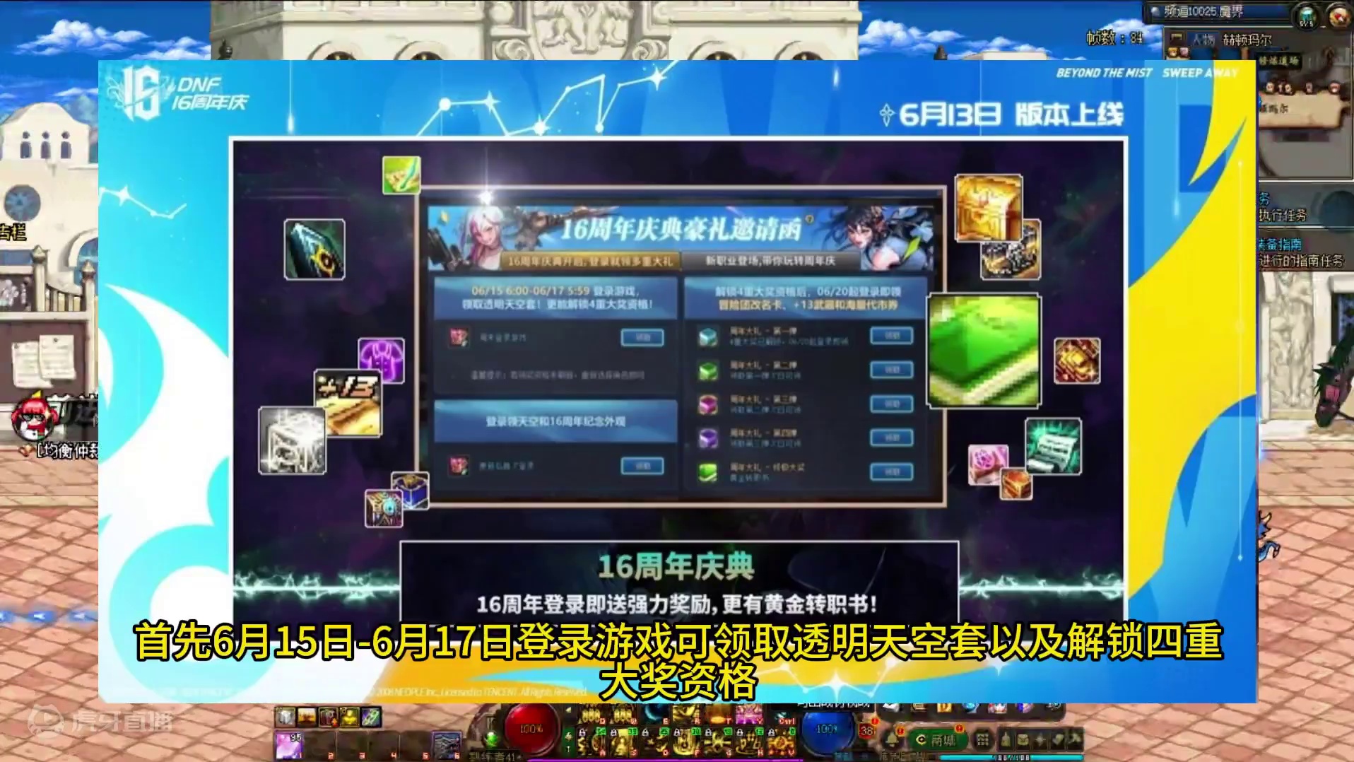 16周年庆奖励曝光！黄金转职书来了 #DNF #DNF十六周年 #地下城与勇士 #DNF鹰鹰怪