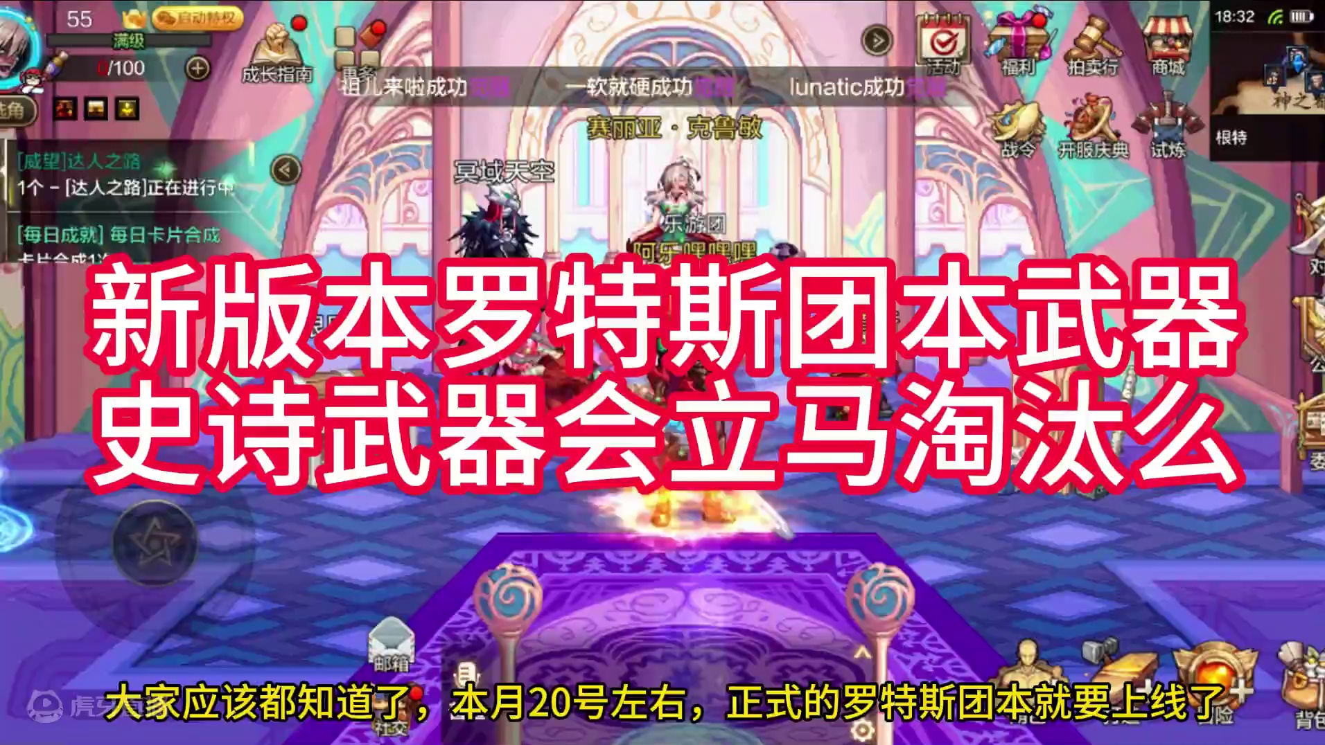 新版本罗特斯团本武器会让史诗立马淘汰么？  #dnf手游5月21日上线 #dnf地下城