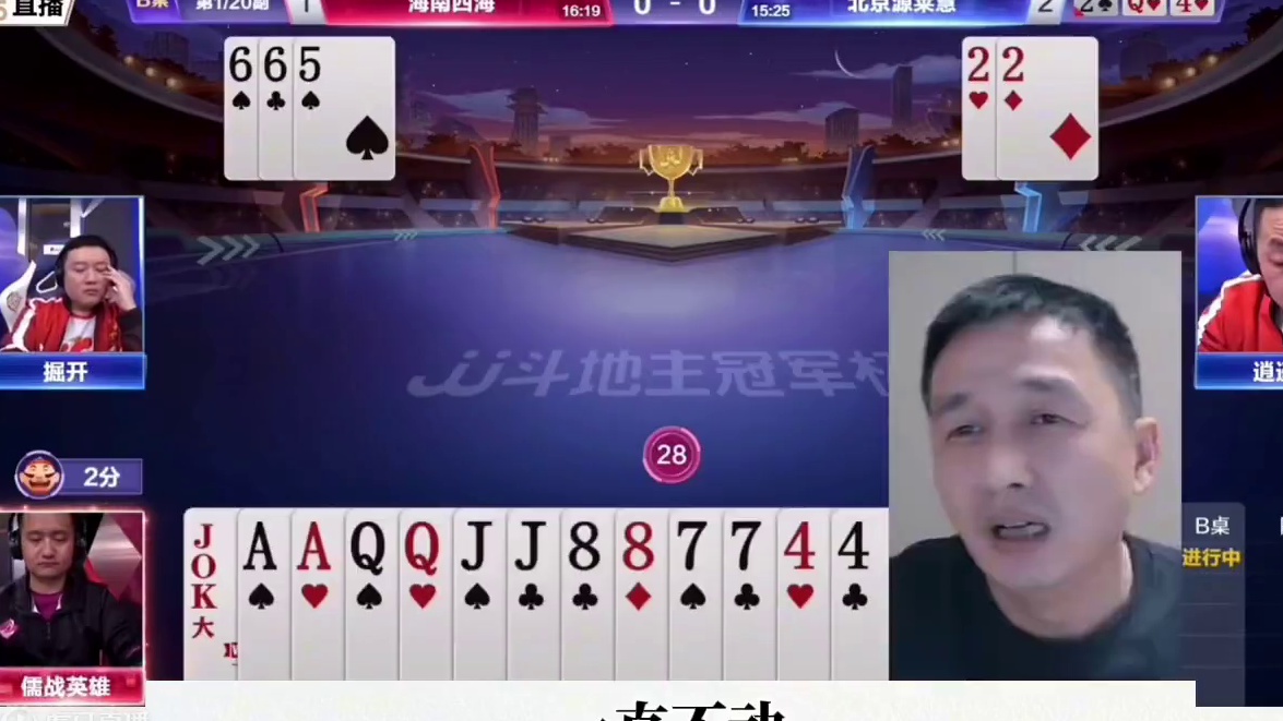 掘开逍遥太赖了，神配合戏耍地主王炸，有请下一位受害者 #这操作都看傻了 #当代牌友的精神状态 #jj