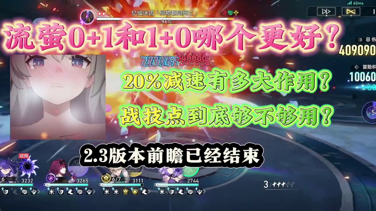 2.3版本前瞻结束，流萤即将上线。那0+1和1+0到底谁更好？#崩坏星穹铁道 #流萤
