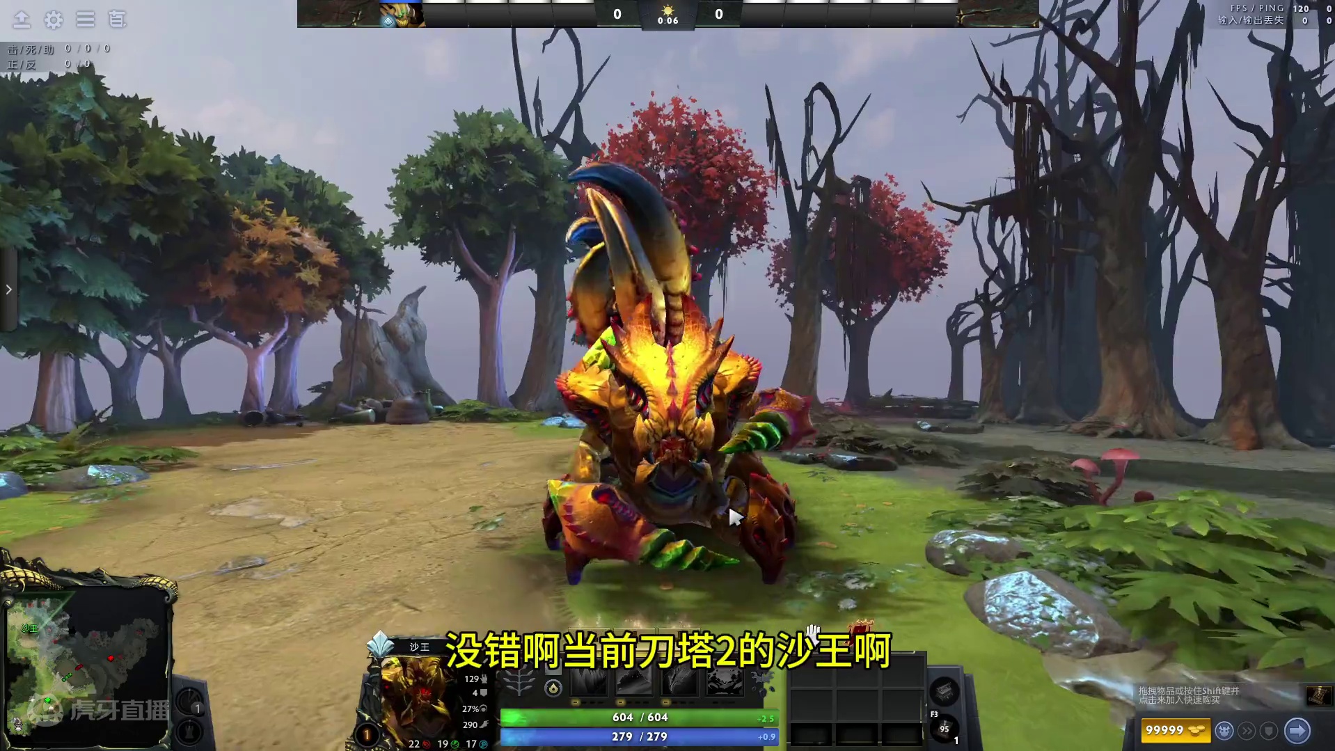 沙王削成这样了！但我还是爱他！ #dota2 #游戏日常 #dota2教学 #刀塔倾天之战