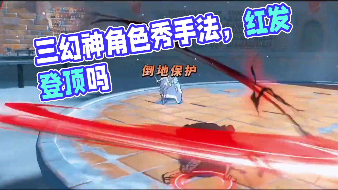 竞技场三幻神都有谁？红发还有一席之地吗？#航海王热血航线