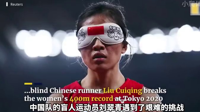 盲人的外挂！闭眼狂奔400米，击碎命运的墙，队友却在终点前放手 #田径 #刘翠青 #奥运会