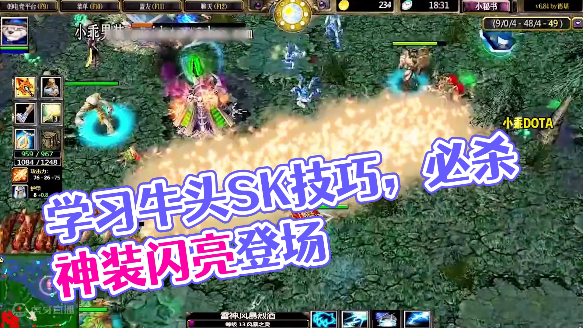 DOTA：小乖《风暴之灵》3/3 超神之后必然支付一波 看乖神蓝猫学牛头SK！#dota #dota