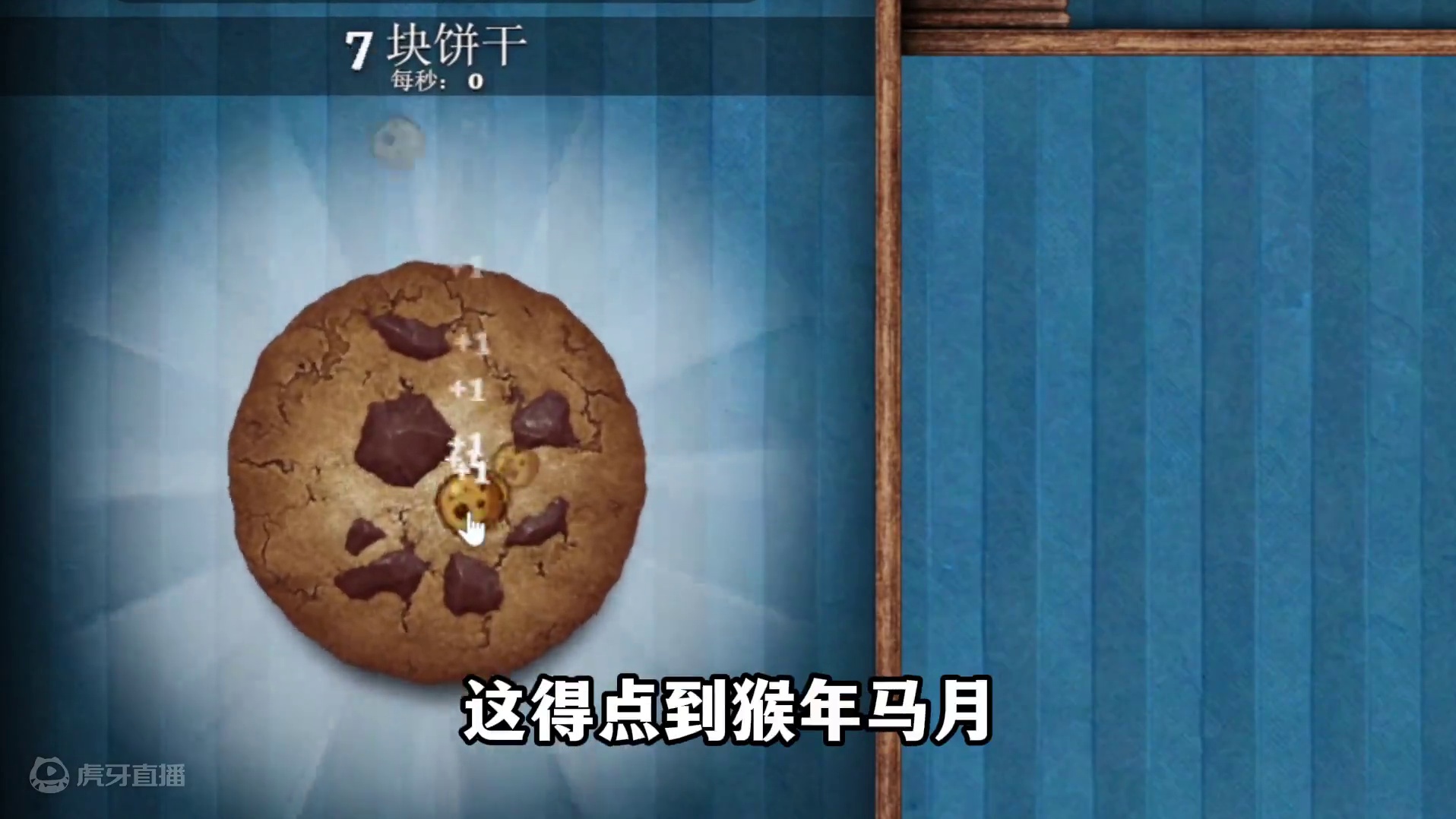 卖饼干赚到一万亿要多久？ #单机游戏 #解压小游戏