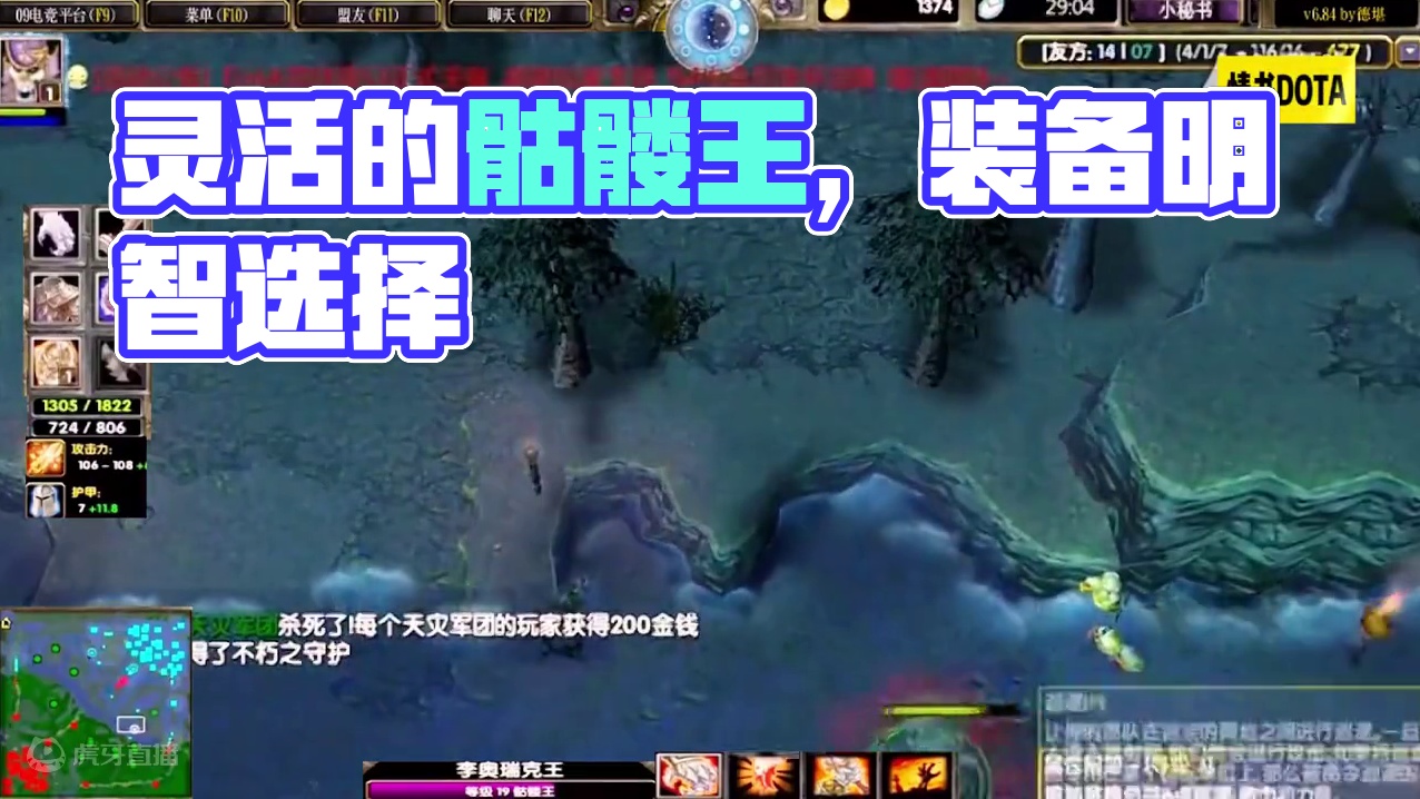DOTA：情书《骷髅王》3/3 笨重的英雄 灵活的出装 每一件装备都是明智的选择！#dota #do