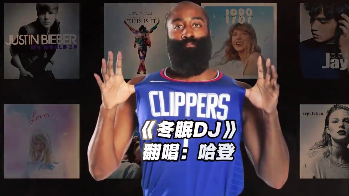 【哈登】《冬眠dj》#哈登 #神级翻唱 #冬眠 #nba