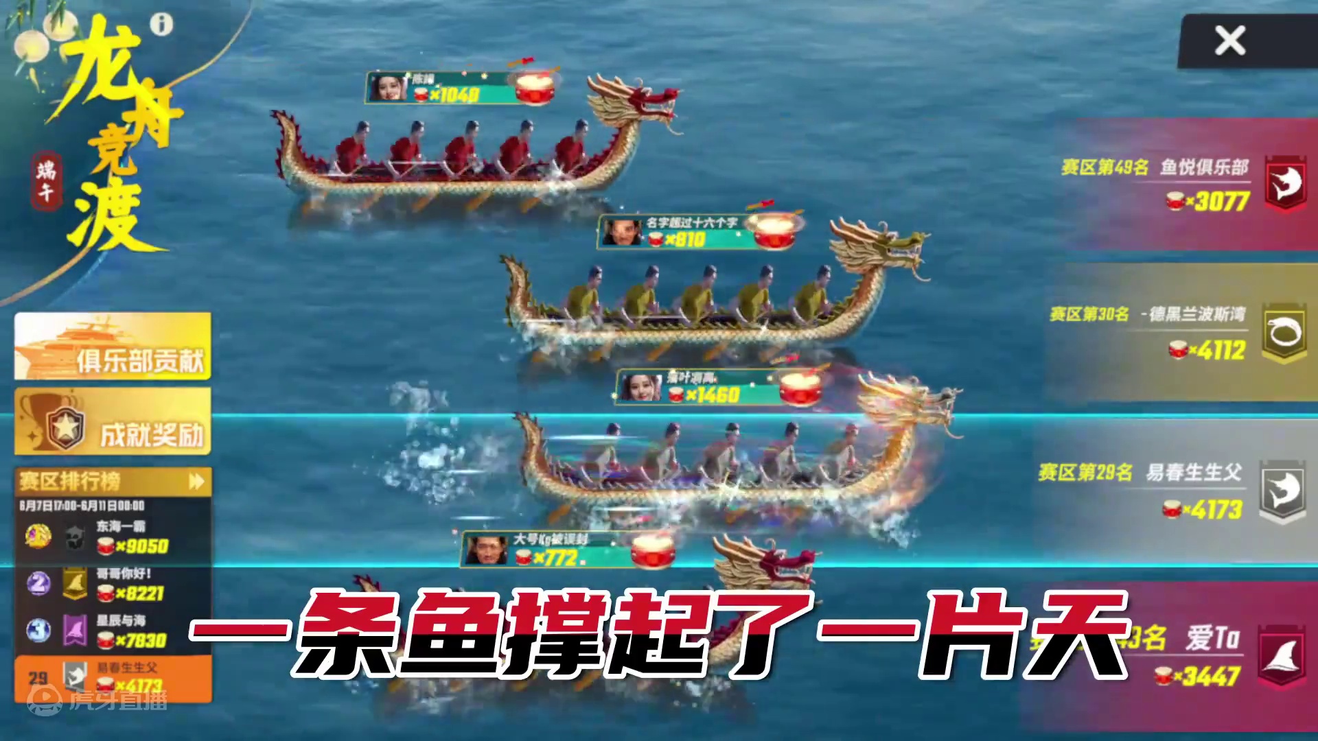 钓了一条鱼！撑起了一个俱乐部 #TapTap-0521期  #taptap发现好游戏 #杰瑞米瓦德 