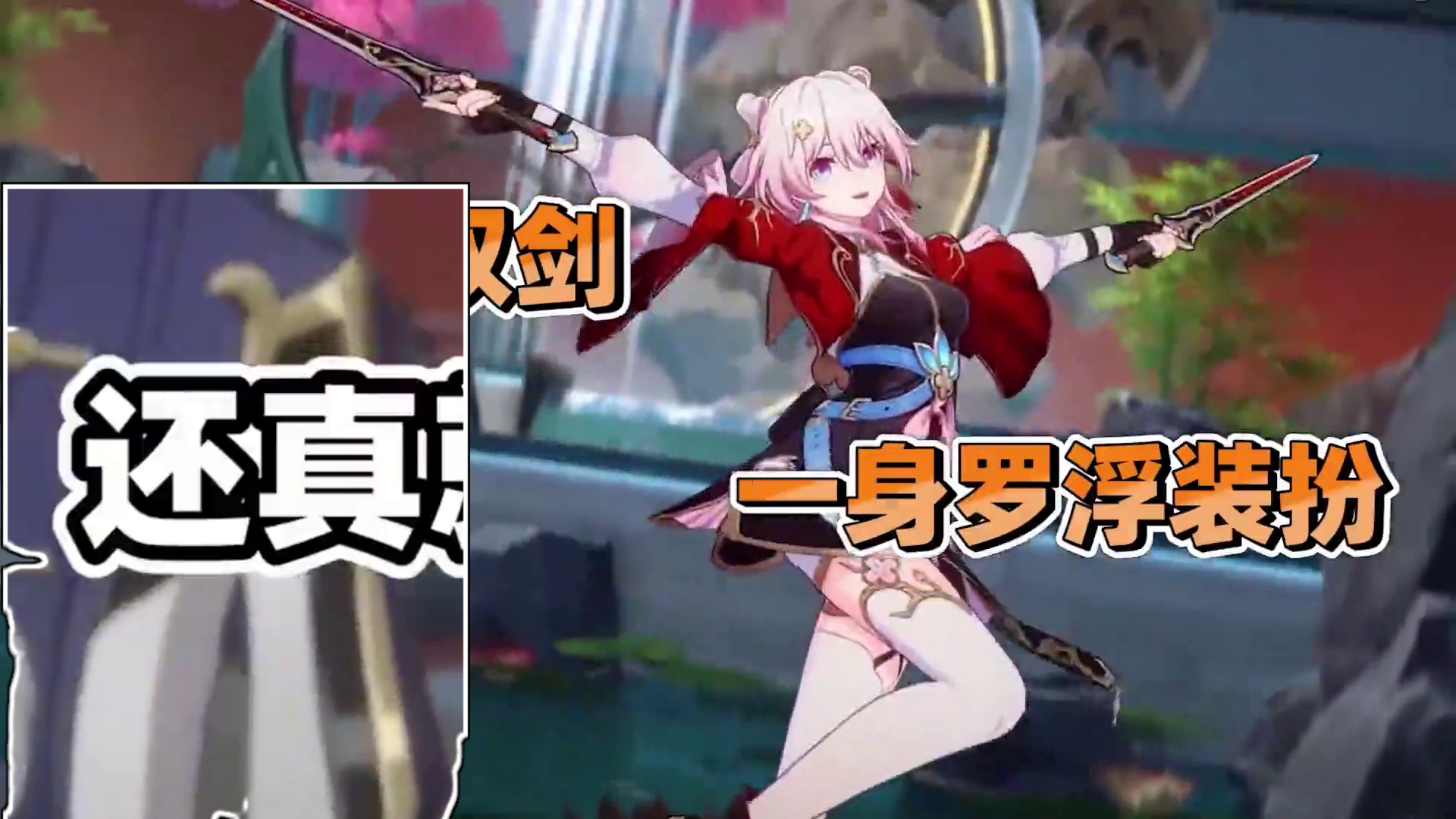 【星穹铁道】三月七全新形态曝光！罗浮传奇新人剑士！ #崩坏星穹铁道 #等醒来再哭泣 #再见匹诺康尼 