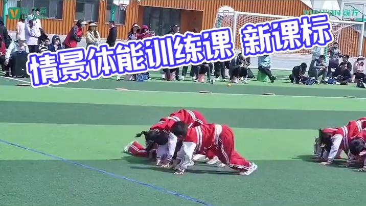 新课标体育课体能课课练 情景式体能课课练小蚂蚁搬家#体育课 #体能训练 #体能课课练#体育老师#体育