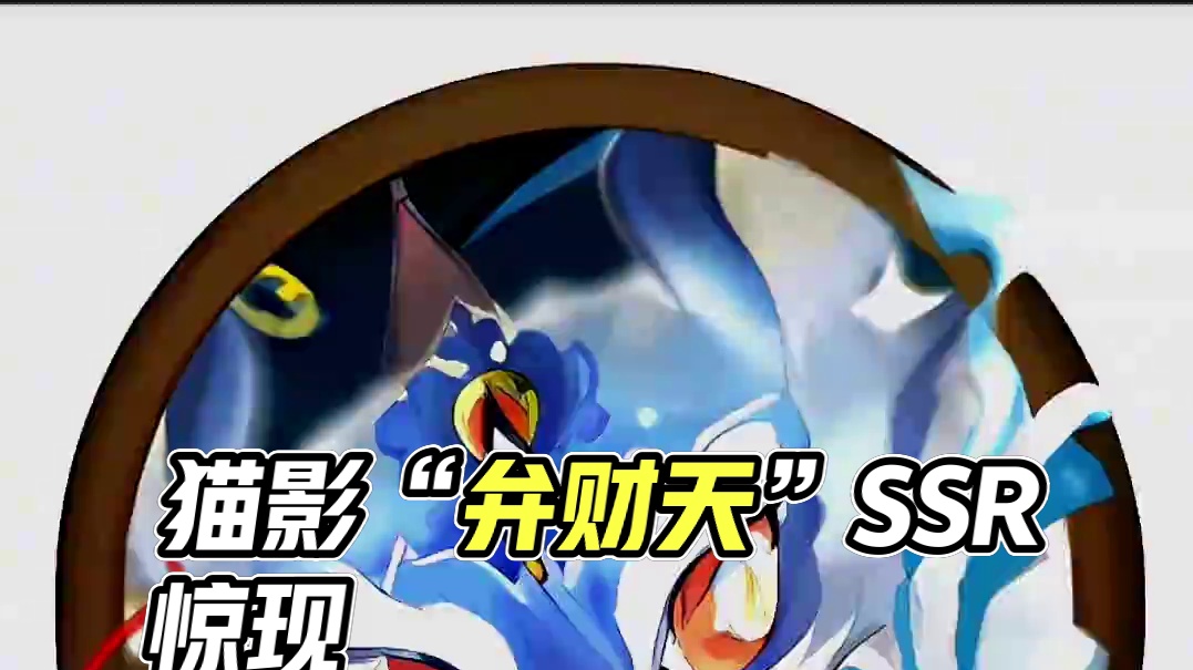 “温泉旅馆”猫影幢幢！ 全新SSR “弁财天”#阴阳师