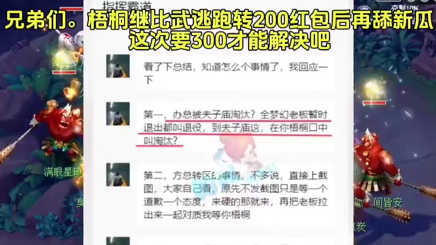 兄弟们。梧桐继比武逃跑转200红包后再舔新瓜。这次要300才能解决吧#梦幻西游创梦计划 #梦幻西游电