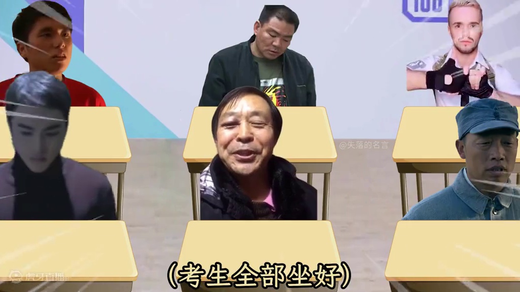 全明星高考！太沙雕了哈哈！ #鬼畜#搞笑#高考加油#精神状态良好#离谱