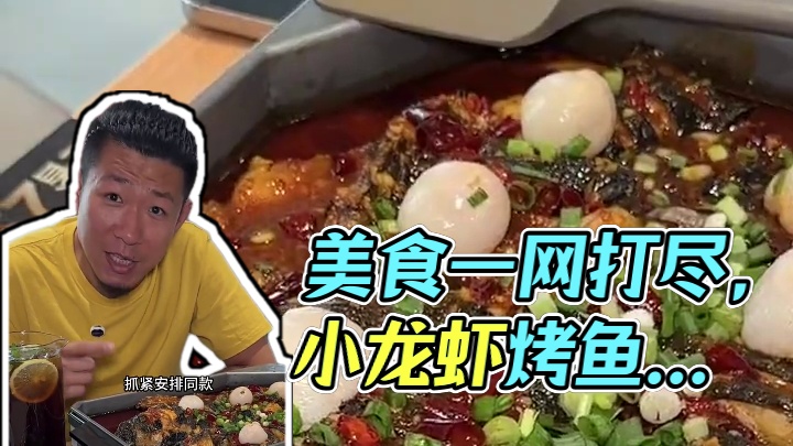 鱼酷  #一举三得超OK #吃鱼嘬虾撸串 #鱼酷活鱼烤鱼 #小龙虾 #用美食为高考加油