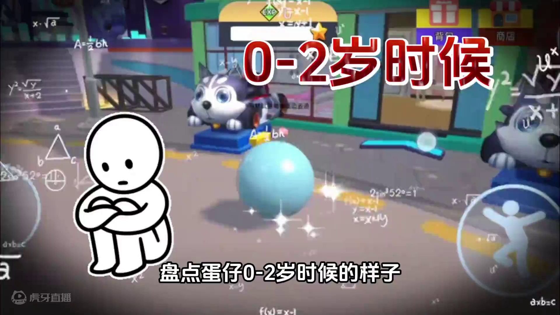 蛋仔派对：快忘记了吧！小时候的蛋仔很可爱，我都快忘记了 #蛋仔派对 #刘口水欧巴 #刘口水解说 #蛋