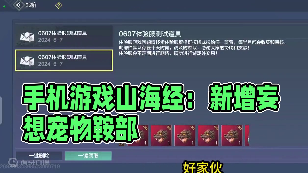 宠物新增【鞍部】其他宠物也能驮城状态了！ 飞天驮城指日可待 #妄想山海 #山海经 #手机游戏 #体验