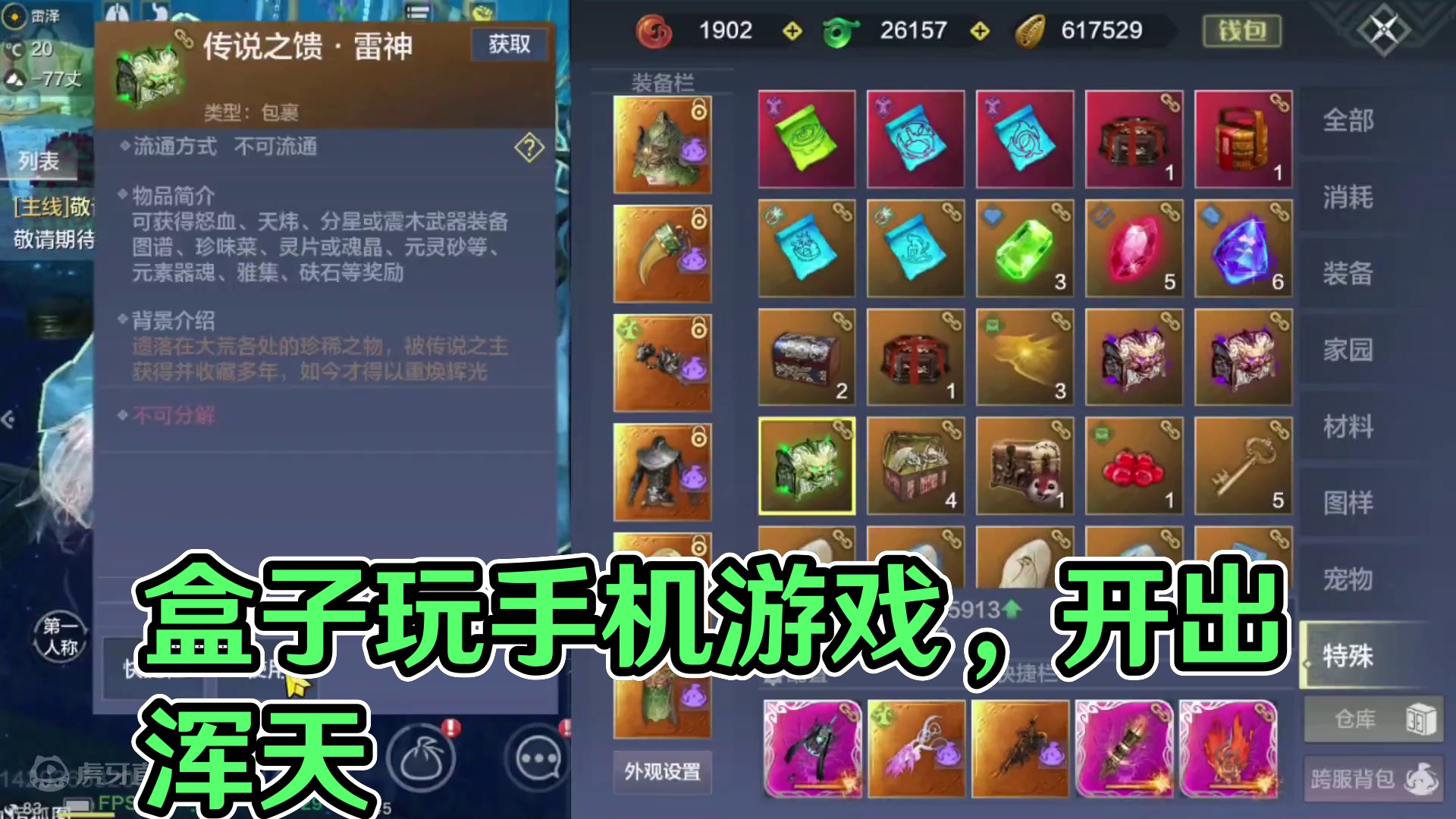 2个盒子紧挨着出2个浑天？后面越来越离谱 #妄想山海 #山海经 #手机游戏 #搞笑 #世界BOSS