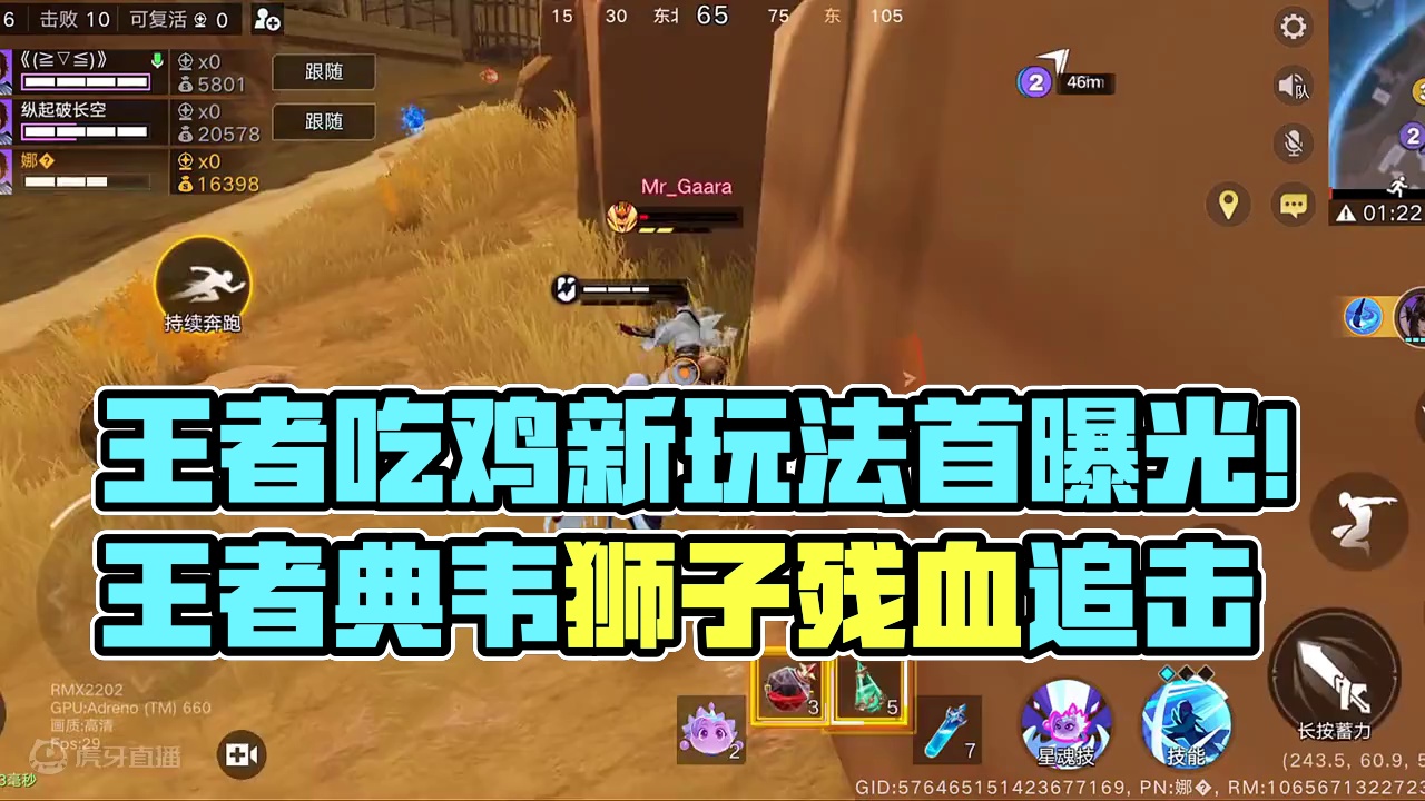 兄弟们你们期待这款游戏吗#王者吃鸡玩法首曝 #星之破晓