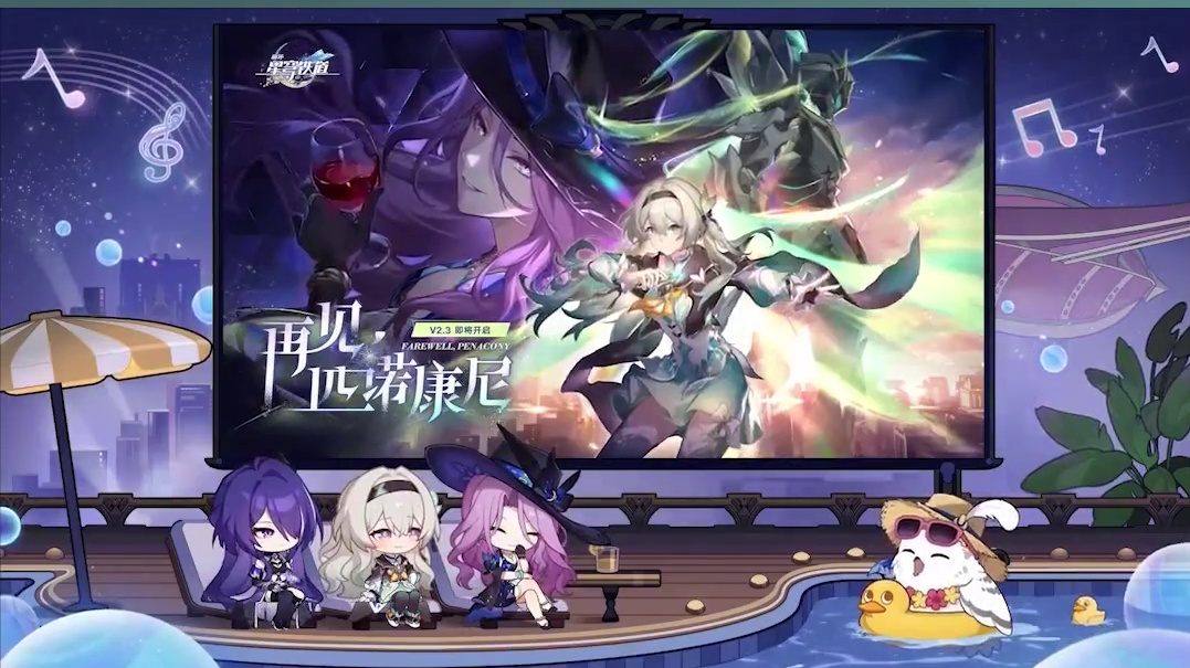 #崩坏星穹铁道  2.3情报前瞻 | 云游戏及联动情报  #再见匹诺康尼