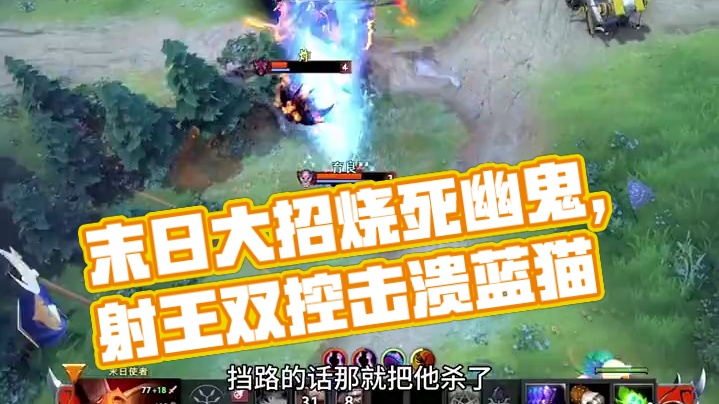 你有没有被末日深刻教育过？
DOTA第一爸爸#dota2 #dota
