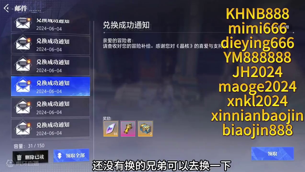 晶核可以长期兑换的19个cdk #晶核coa #晶核全民星计划 #晶核暴送800万长空套 #手游推荐
