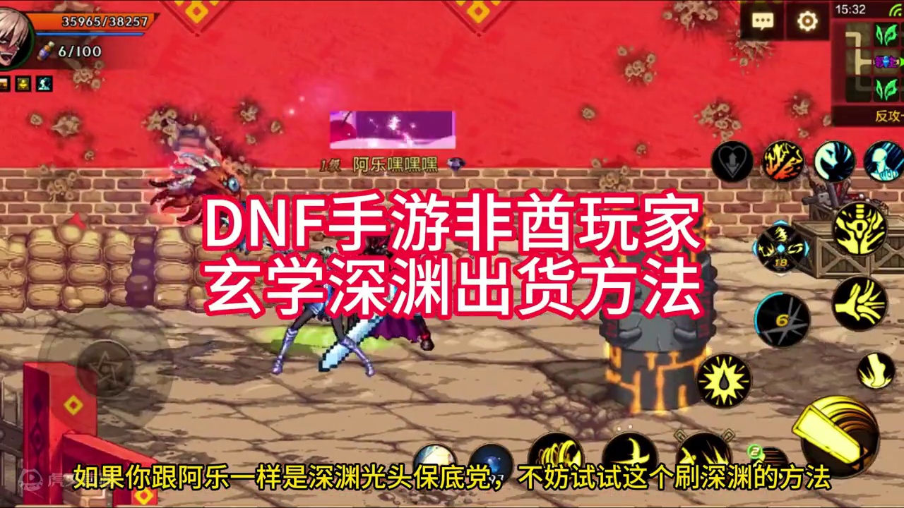 各位非酋们，我们还是试试这个玄学深渊刷法方法吧！ #内容启发搜索 #dnf手游