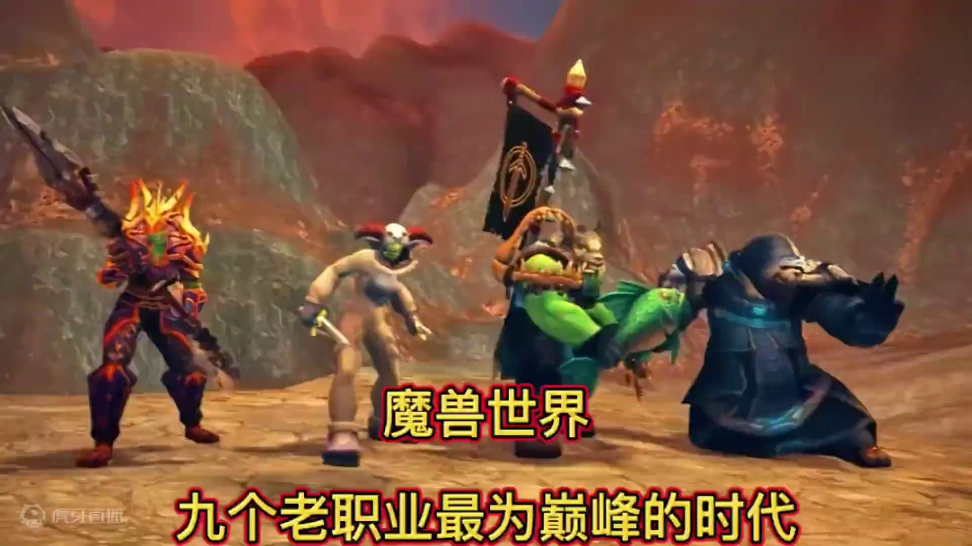 魔兽世界：九个老职业最为巅峰的时代 #魔兽世界6月11日删档内测 #暴雪国服 #魔兽世界