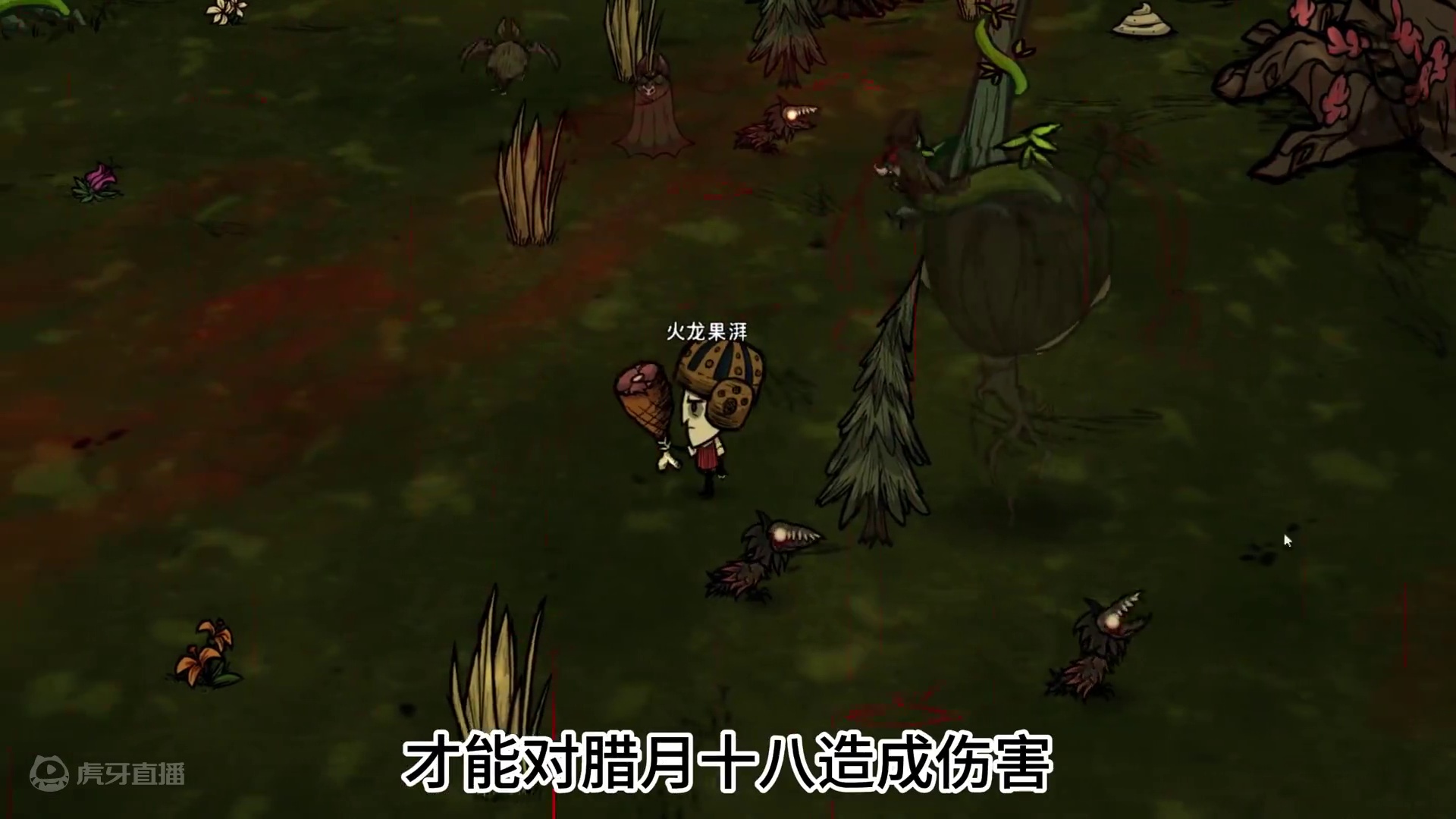 饥荒联机版：一个自己在家不敢玩的模组《道诡异仙》，敢上厕所吗 #饥荒 #饥荒联机版 #道诡异仙 #饥