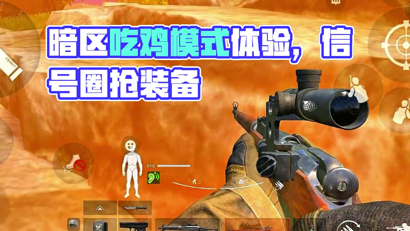 体验服上线吃鸡模式了，哇真的太好玩了！ #暗区打硬仗吃好鸡 #一起上暗  #暗区更刺激的战场