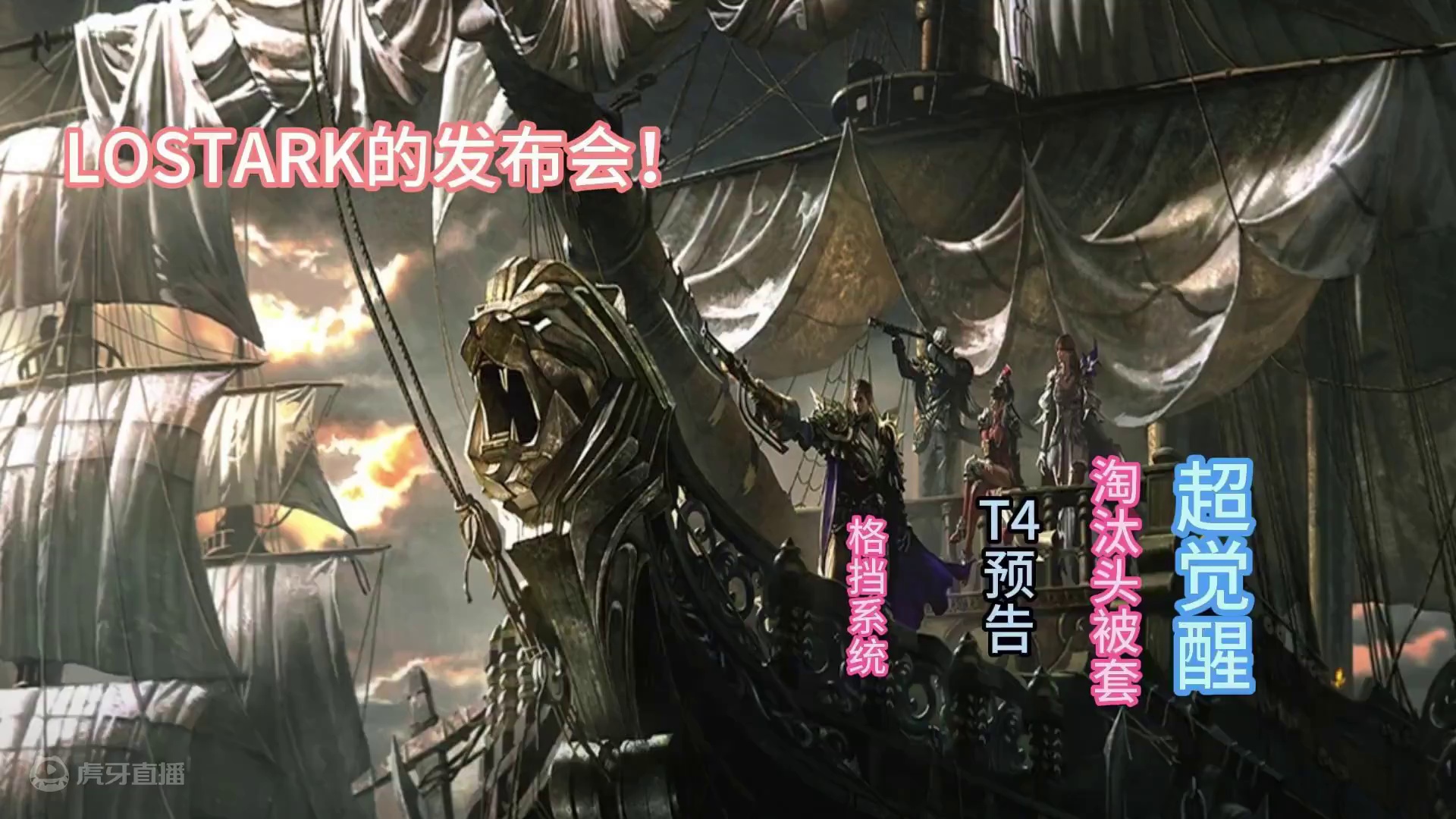 LOSTARK最新发布会能否燃起你对这个游戏的热爱！ #命运方舟