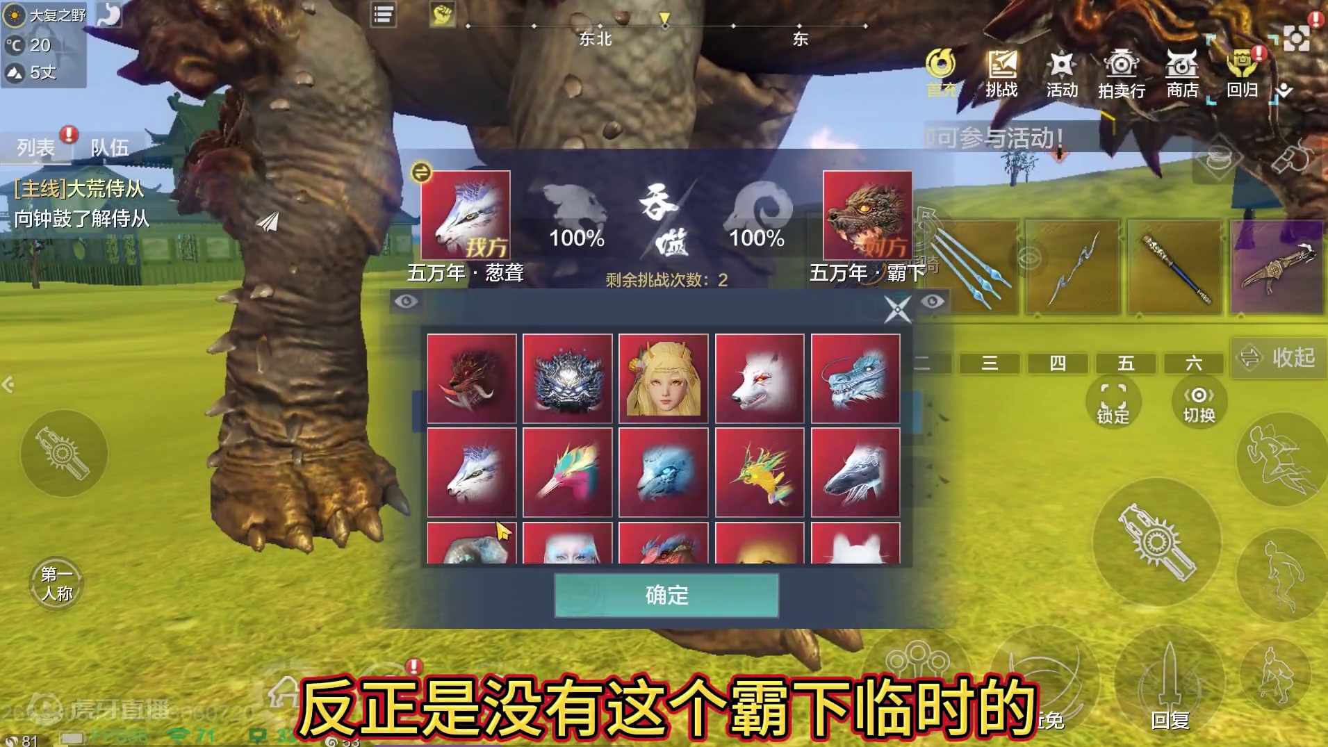 吞噬【鞍部】 五万年大象获得驮兽能力！ 同样继承属性摆放炮台#妄想山海 #体验服 #更新 #鞍部位 