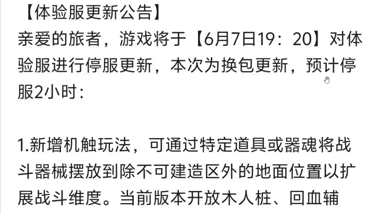 6.7体验服更新资讯 新增机触玩法 召唤回血辅助/五万年大象变驮兽#妄想山海 #体验服 #更新资讯 