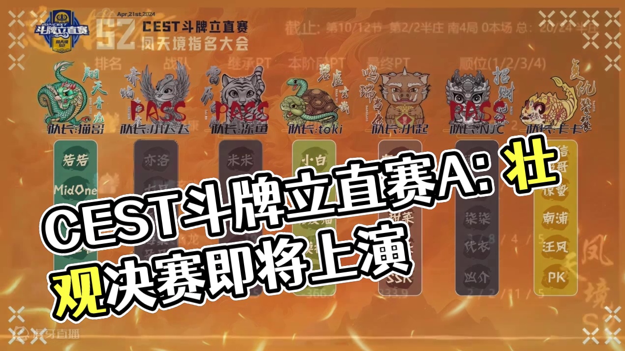 6月8日CEST斗牌立直赛A