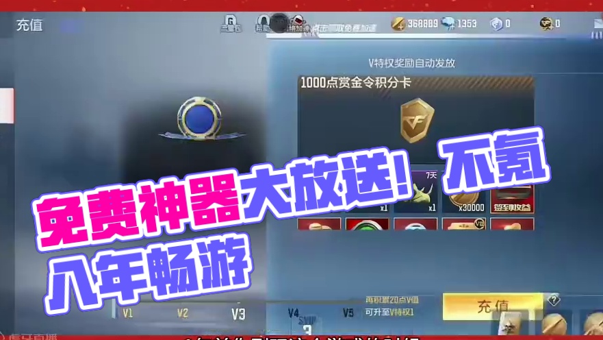 免费神器越来越多，以后再也不氪了? #cf手游霓裳战舞 #cfm荣光月 #cf手游初夏激励