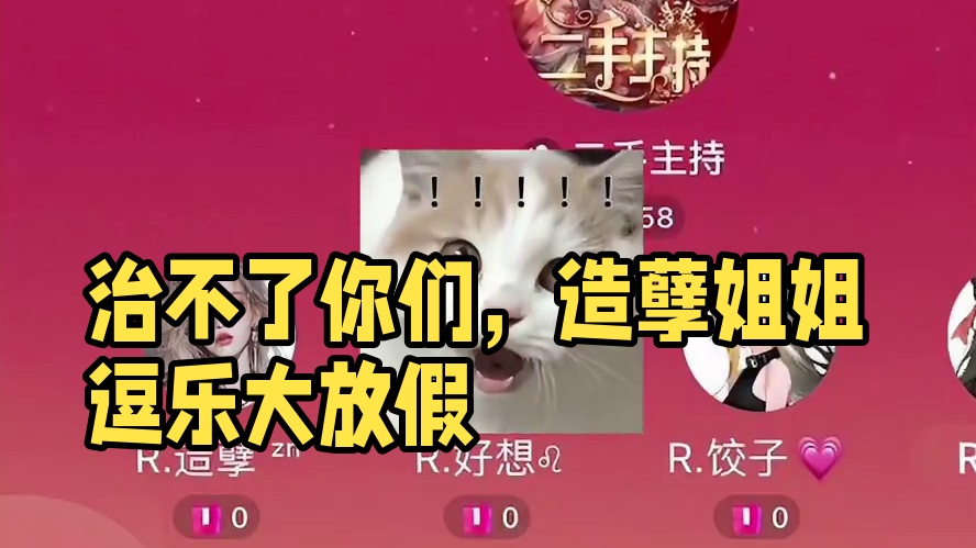 小样儿，治不了你们哈哈哈#搞笑 #语音厅