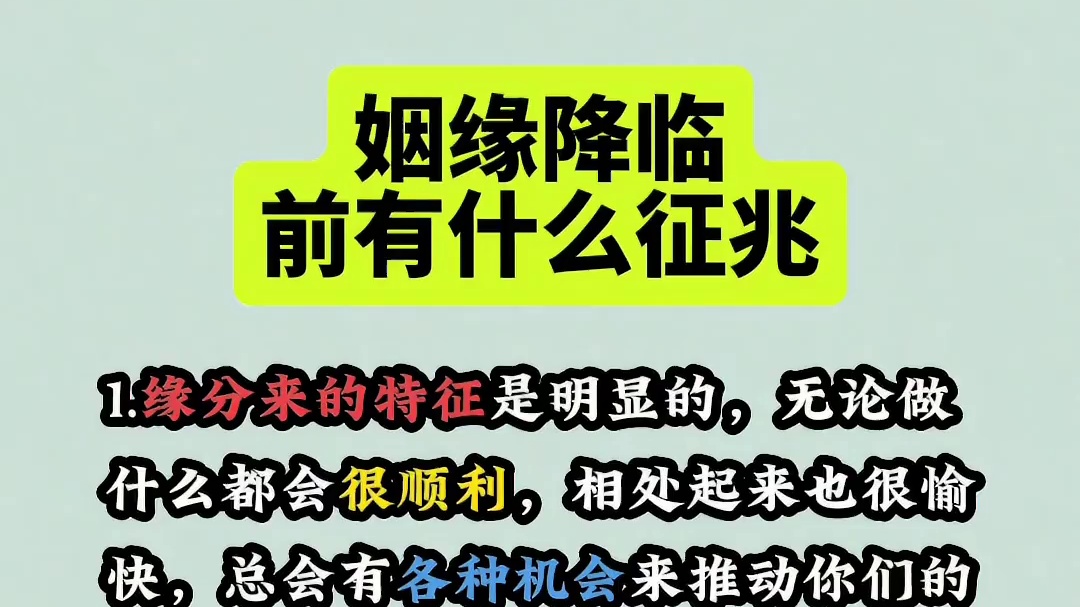 姻缘降临前有什么征兆