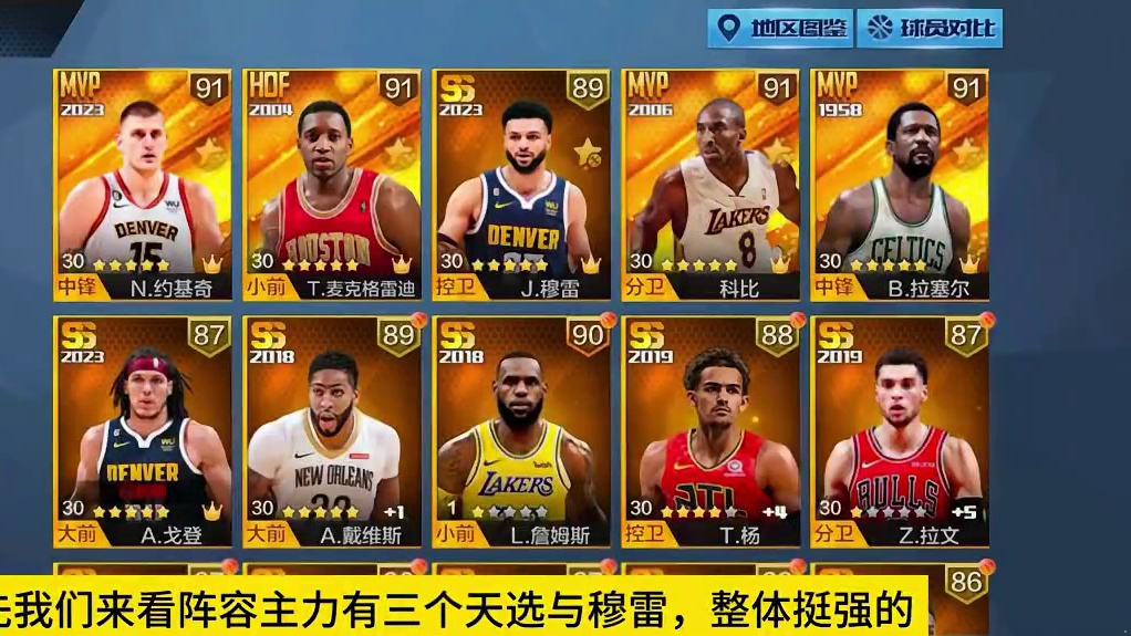 三天选毕业？#最强nba #最强nba手游