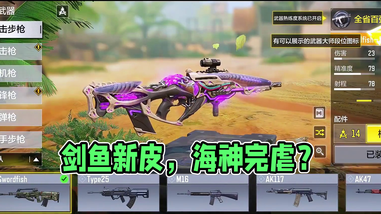 剑鱼新橙皮详细测评，全方面被海神完虐？【使命召唤手游】 #使命召唤手游 #射击游戏 #手机游戏 #测