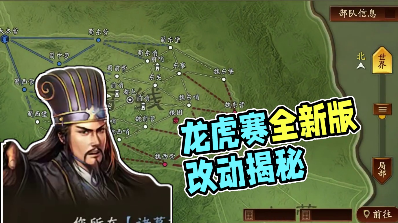 新版龙虎赛都改了些啥？ #三国志战略版#三战创作者计划 #龙虎争斗兵行莫测