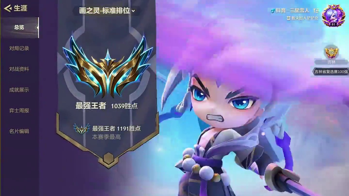 挑战七天上1500分第三天！获得新的称号！千珏大王！ #金铲铲之战 #金铲铲画之灵赛季 #内容启发搜