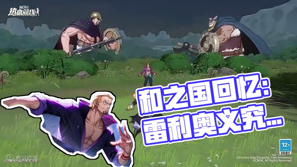 和之国回忆（青年）雷利奥义究极奥义展示#航海王热血航线 #二次元