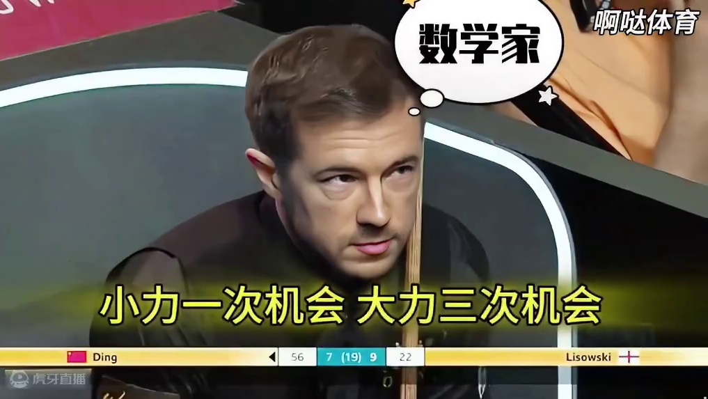 解球的奥义，准度不够力度来凑#斯诺克 #台球 #奥沙利文 #丁俊晖