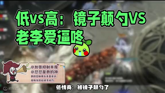 低情商：被劳力埃颠勺了 ；高情商：被劳力埃壁咚啦！#命运方舟 #命运方舟天界圣域 #游戏日常 #玩家