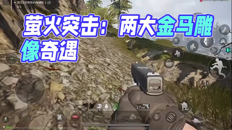 萤火突击：一个保险出两个金马雕像？背包太小带不走怎么办？ #萤火突击  #萤火突击出金联盟 #萤火突